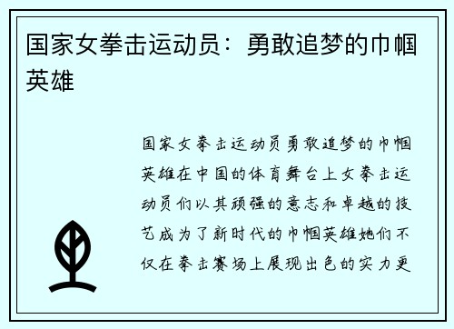 国家女拳击运动员：勇敢追梦的巾帼英雄